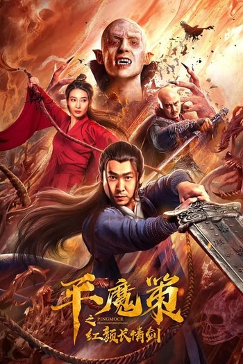 Read more about the article Ping Mo Ce: The Red Sword of Eternal Love (2021) Dual Audio [Hindi+English] HQ Fan Dubbed Download | 720p [750MB]