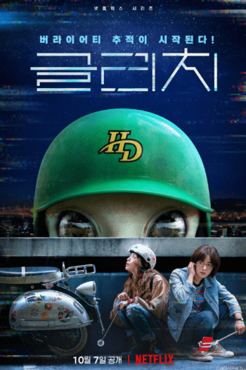 Read more about the article Glitch (2022) Season 1 Dual Audio [Korean-English] All Episodes Added Web-DL Download | 720p HD